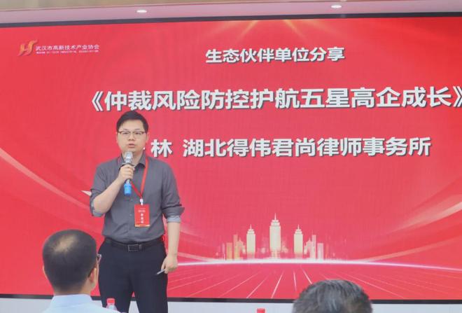 科技創(chuàng)新引領(lǐng)時(shí)代前沿！第八批武漢市五星級(jí)高新技術(shù)企業(yè)正式授牌(圖6)