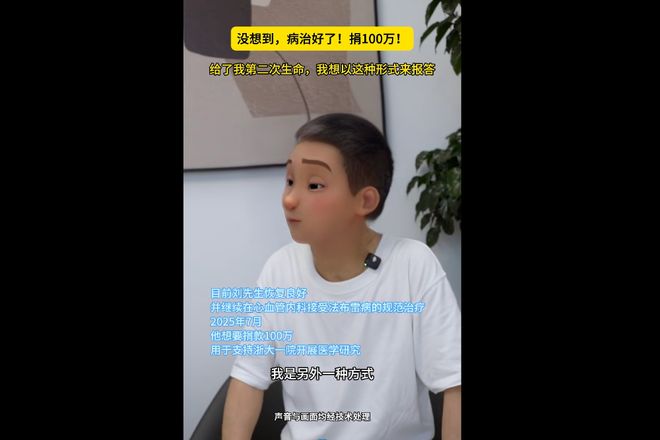 今天醫(yī)師節(jié)這位患者捐了100萬！(圖1)