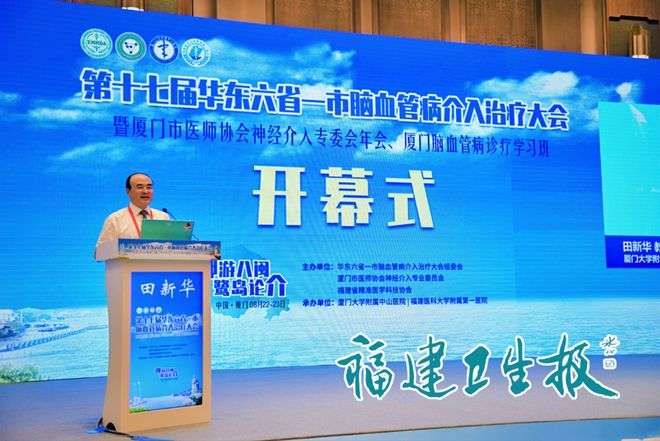 22場手術直播、熱度爆棚！眾多國內(nèi)大咖齊聚福建這場盛會聚焦腦血管疾病治療(圖2)